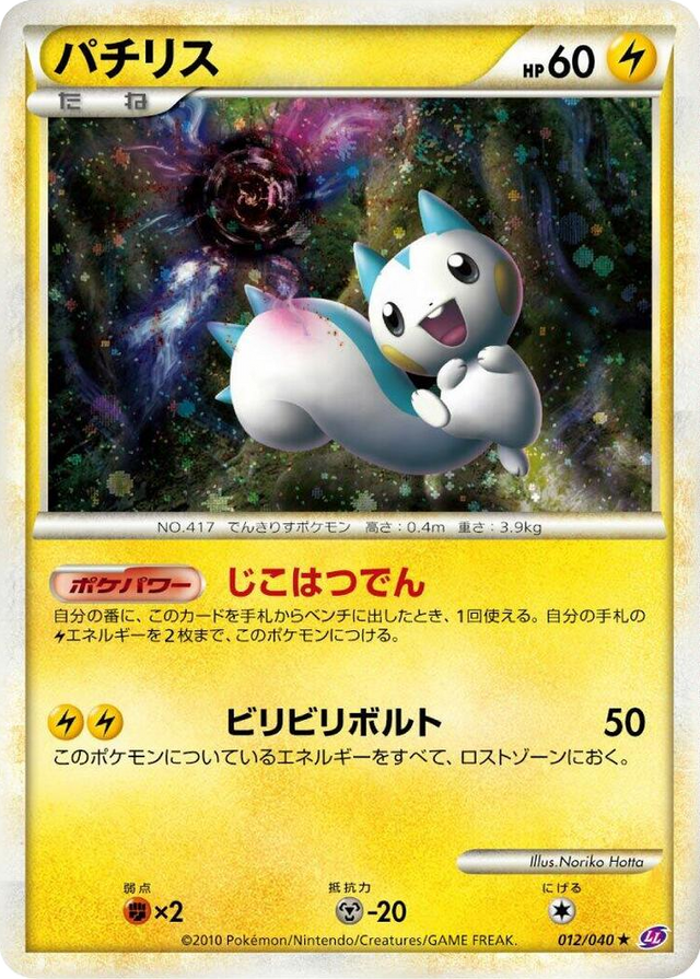 0012 Pachirisu Holo Rare Lost Link