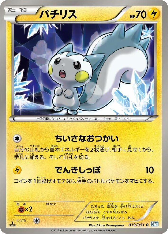0019 Pachirisu Common Thunder Knuckle