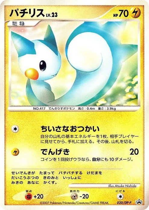 0020 Pachirisu - 020/DP-P None DP-P Promotional cards