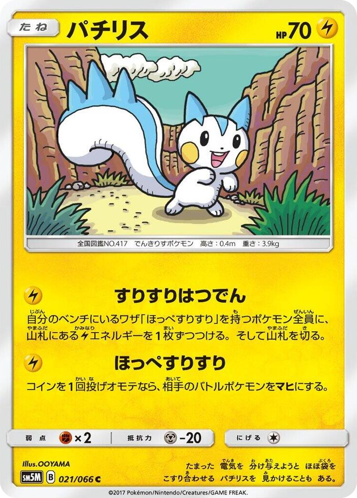 0021 Pachirisu Common Ultra Moon