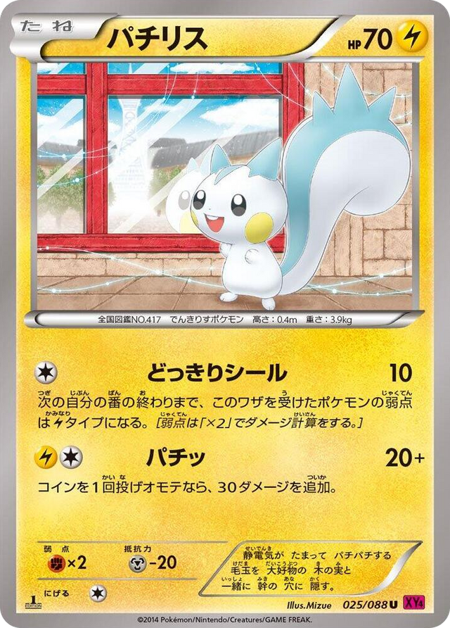 0025 Pachirisu Uncommon Phantom Gate