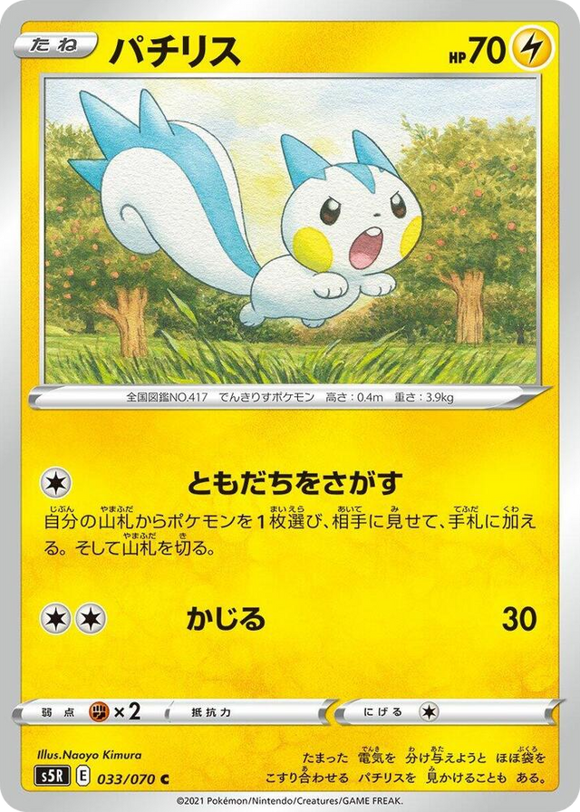 0033 Pachirisu Common Rapid Strike Master
