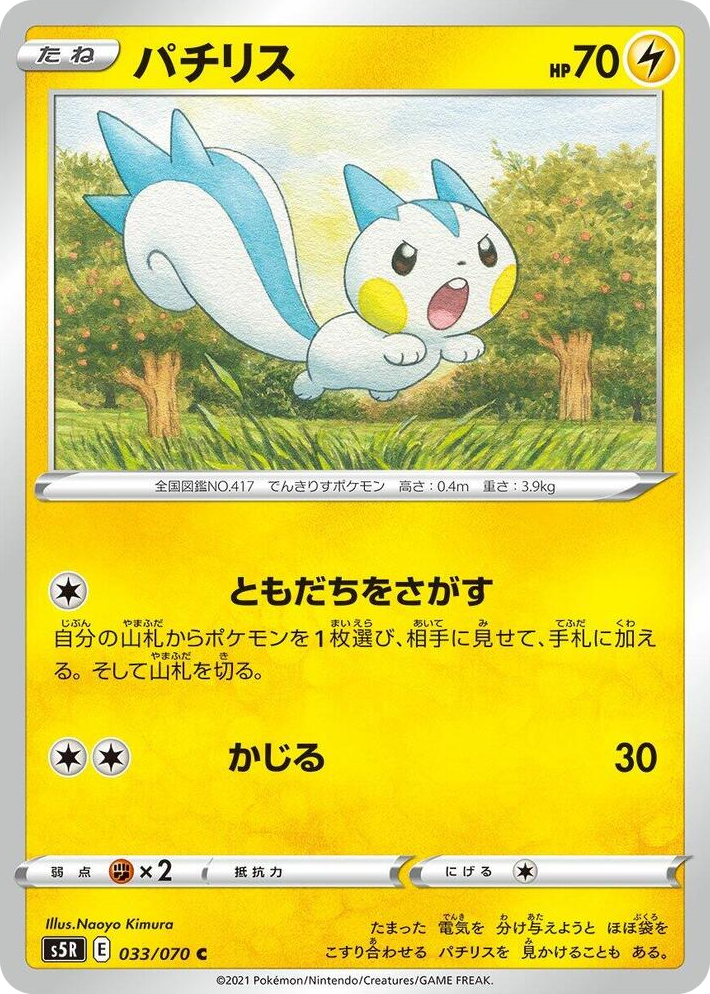 0033 Pachirisu Common Rapid Strike Master