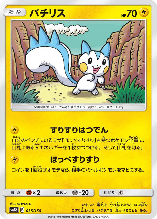 0035 Pachirisu None GX Ultra Shiny