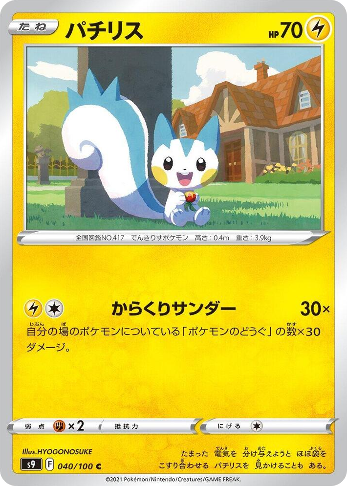 0040 Pachirisu Common Star Birth