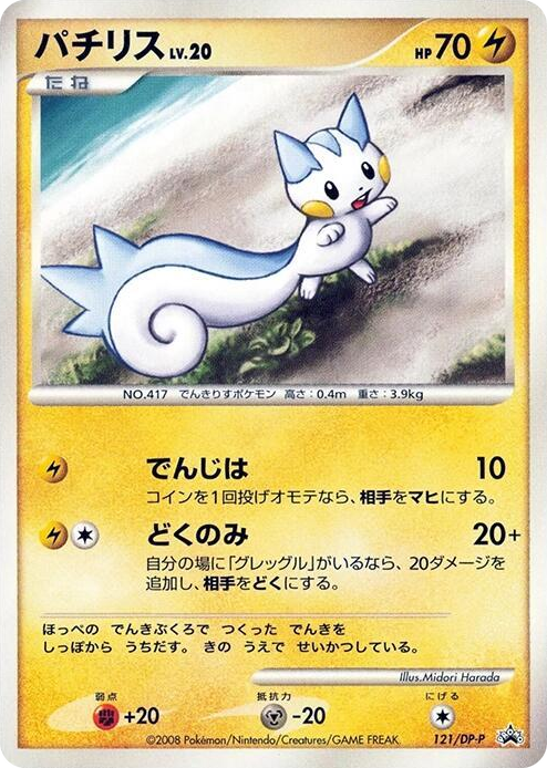 0121 Pachirisu - 121/DP-P None DP-P Promotional cards
