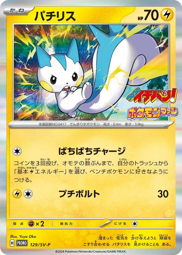 0129 Pachirisu - 129/SV-P Common SV-P Promotional Cards