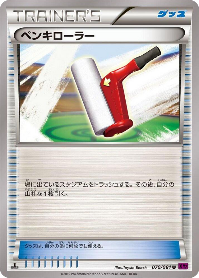 0070 Paint Roller Uncommon Bandit Ring