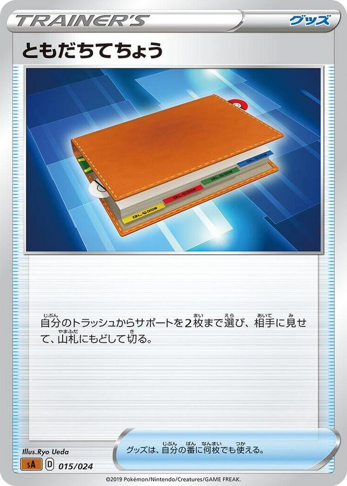 Pal Pad #15 None - Fighting Starter Set V Japanese Pokemon card