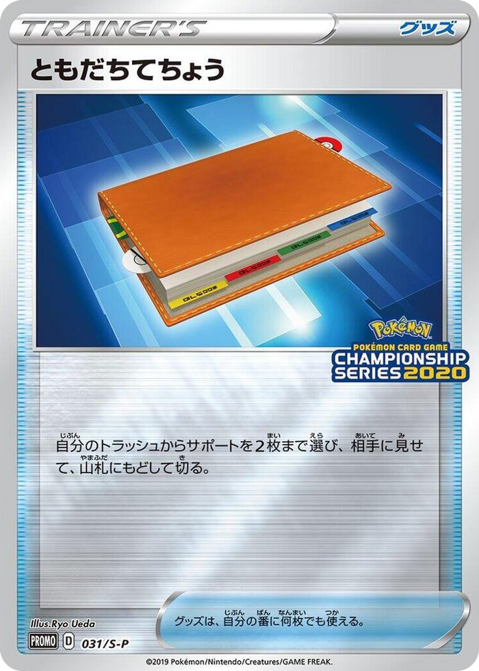 Pal Pad - 031/S-P #31 Common - S-P: Sword & Shield Promos Japanese Pokemon card