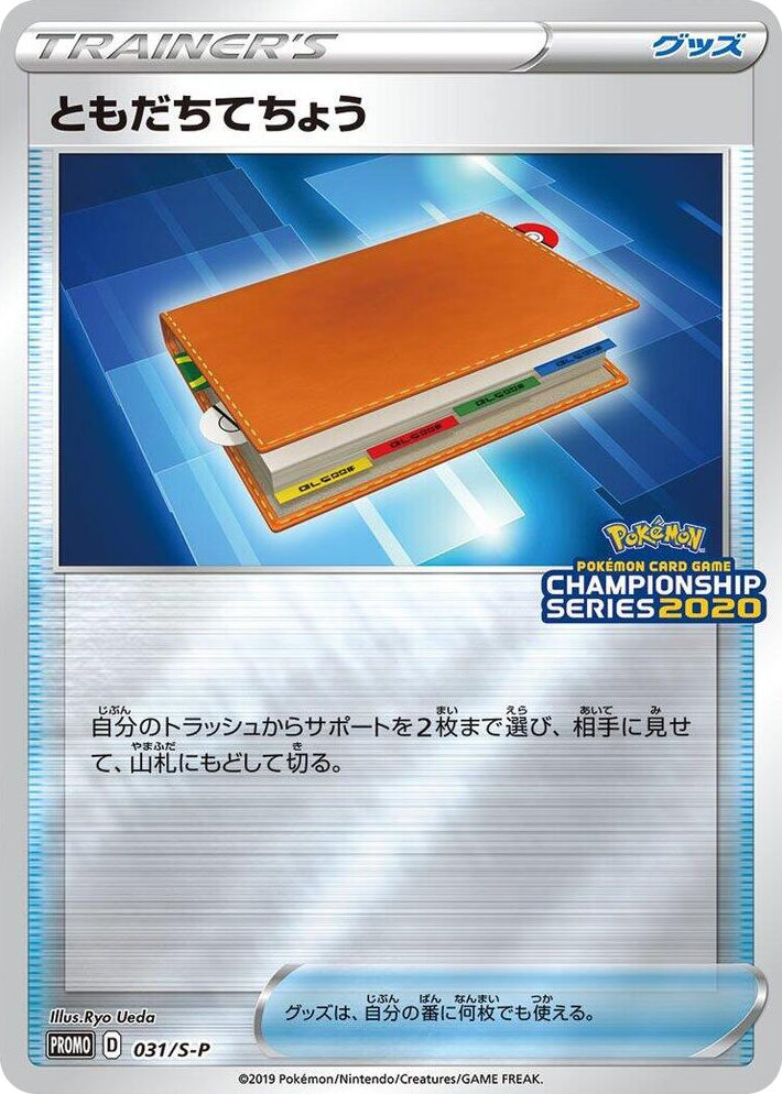 0031 Pal Pad - 031/S-P Common S-P: Sword & Shield Promos