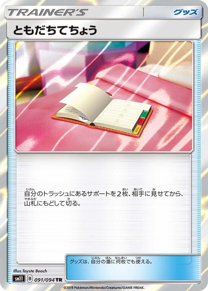 0091 Pal Pad Trainer Rare Miracle Twin