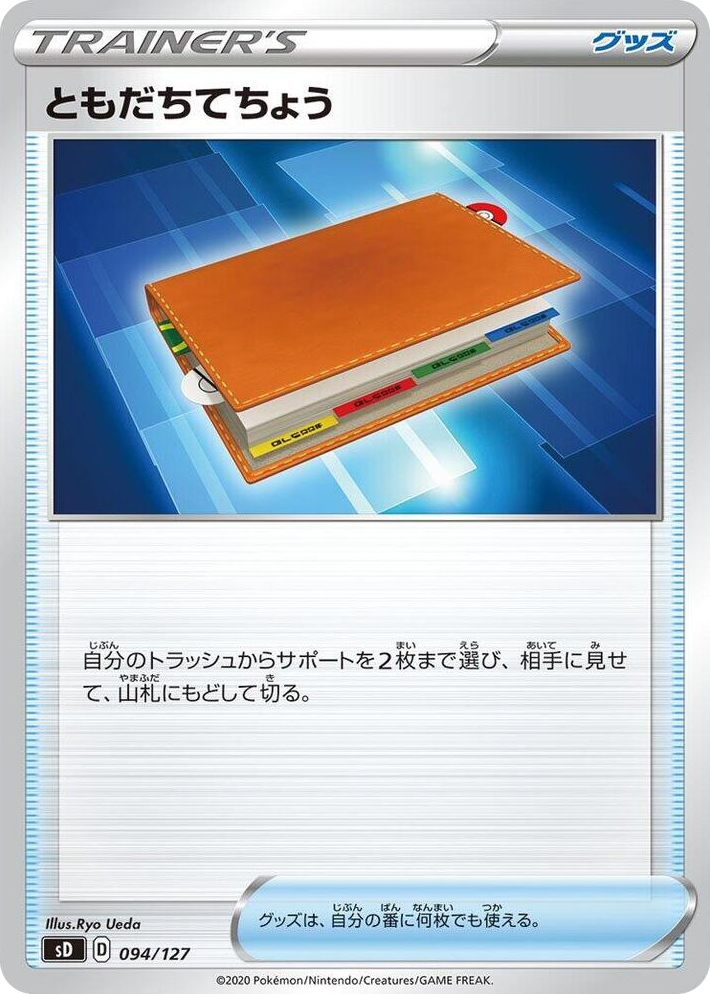 0094 Pal Pad None V Starter Decks