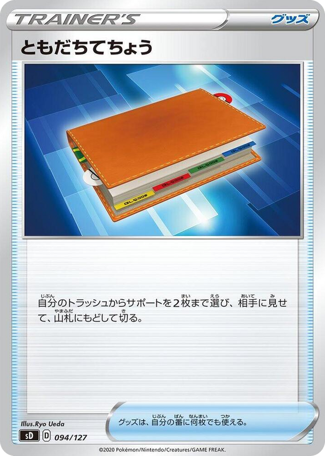 0094 Pal Pad None V Starter Decks