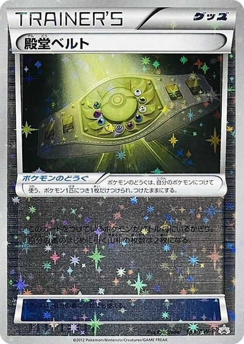 0153 Palace Belt - 153/BW-P None BW-P Promotional cards