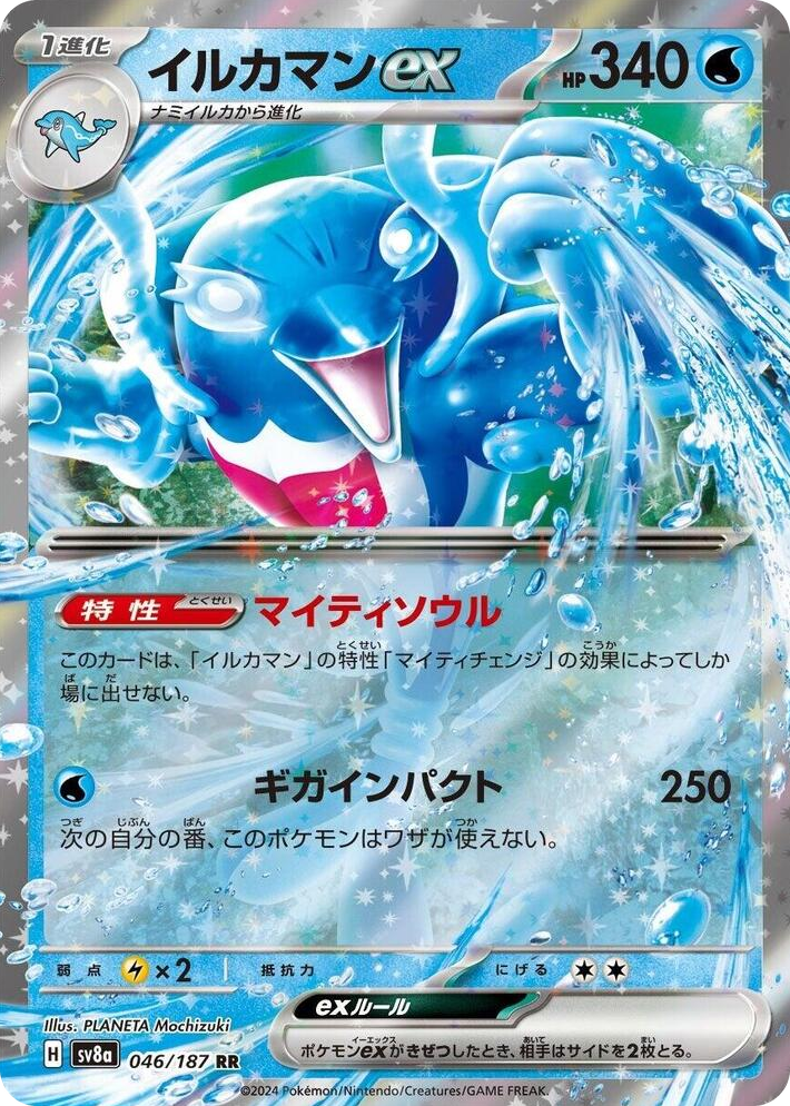 0046 Palafin ex Double Rare Terastal Fest ex