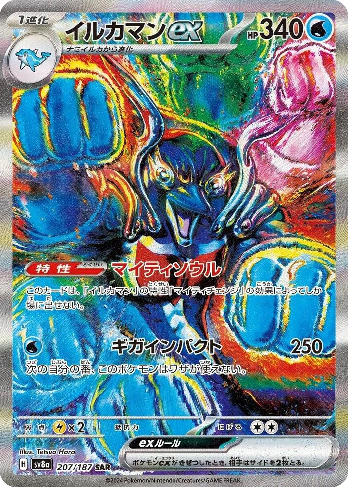 0207 Palafin ex Special Art Rare Terastal Fest ex