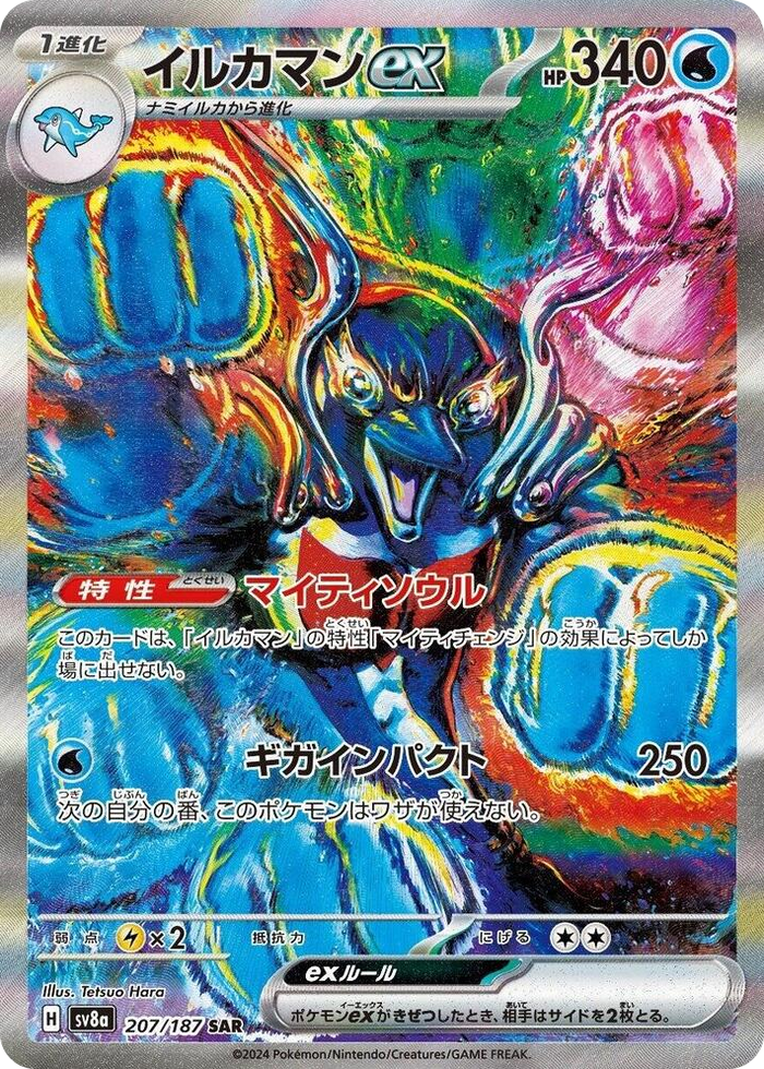 0207 Palafin ex Special Art Rare Terastal Fest ex