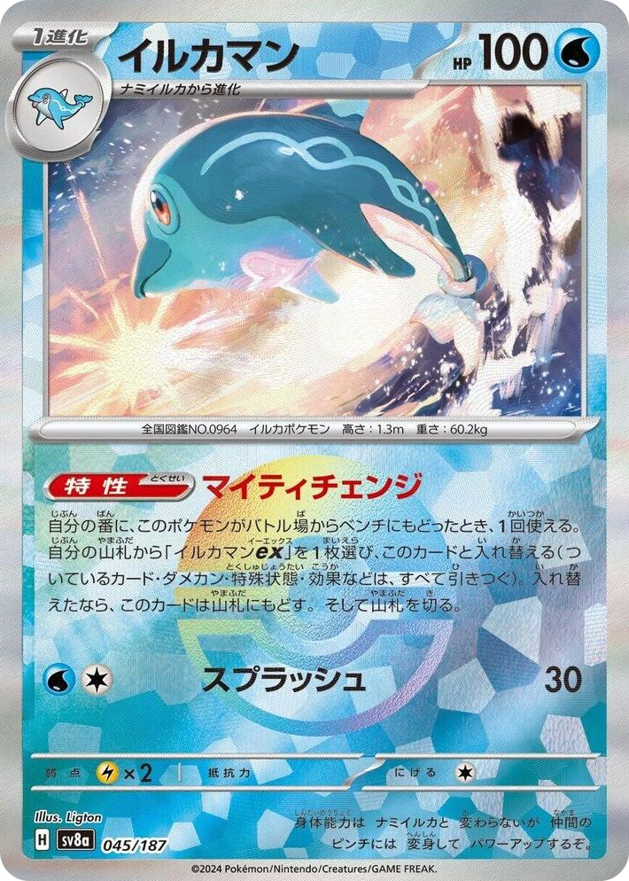 0045 Palafin (Mirror Foil) Common Terastal Fest ex