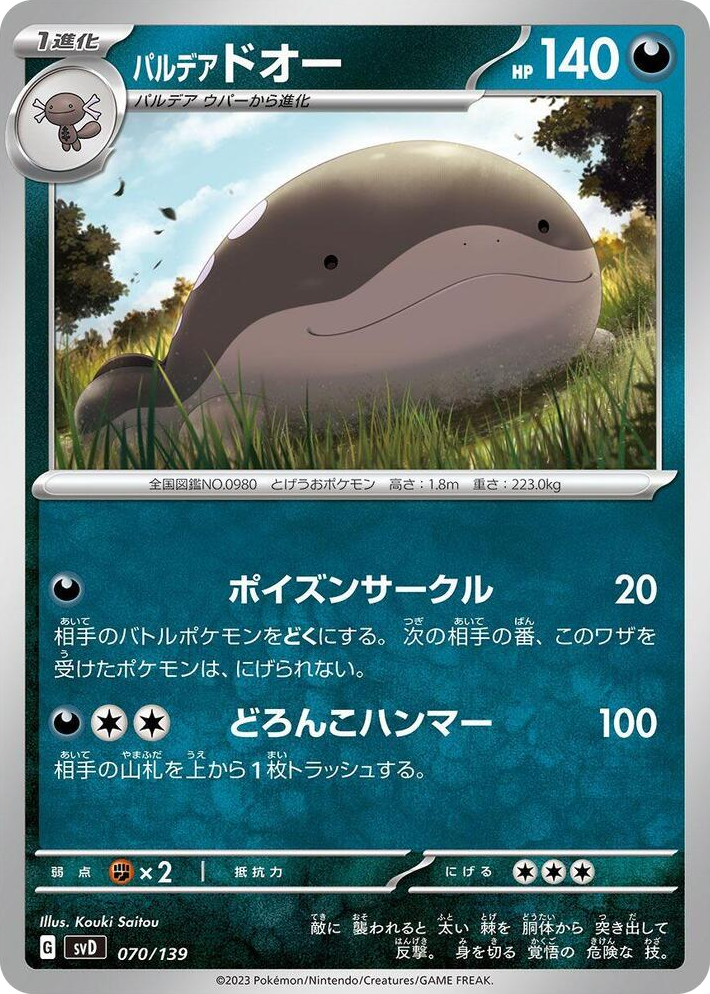 0070 Paldean Clodsire None ex Start Decks