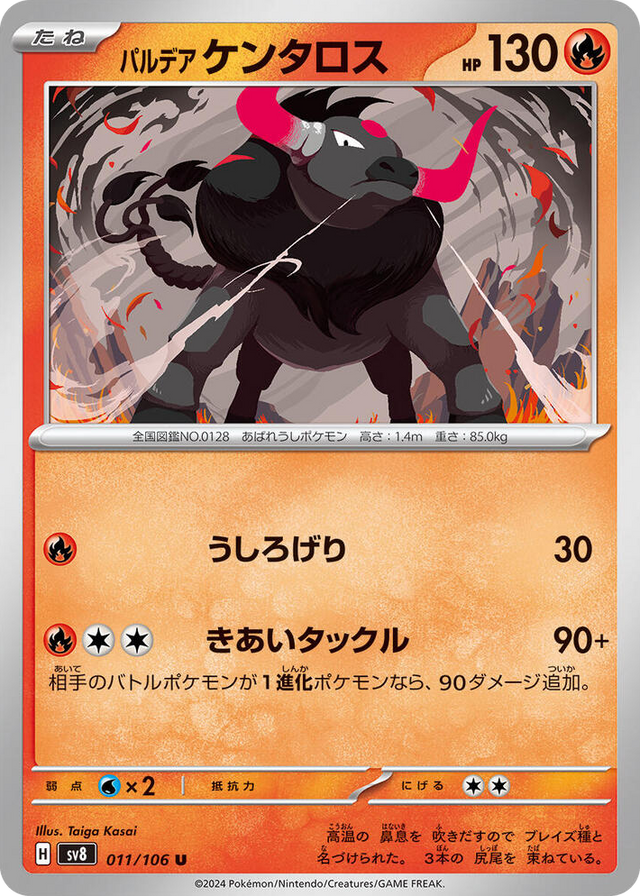 0011 Paldean Tauros Uncommon Super Electric Breaker