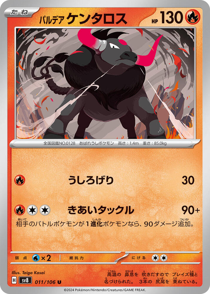 0011 Paldean Tauros Uncommon Super Electric Breaker