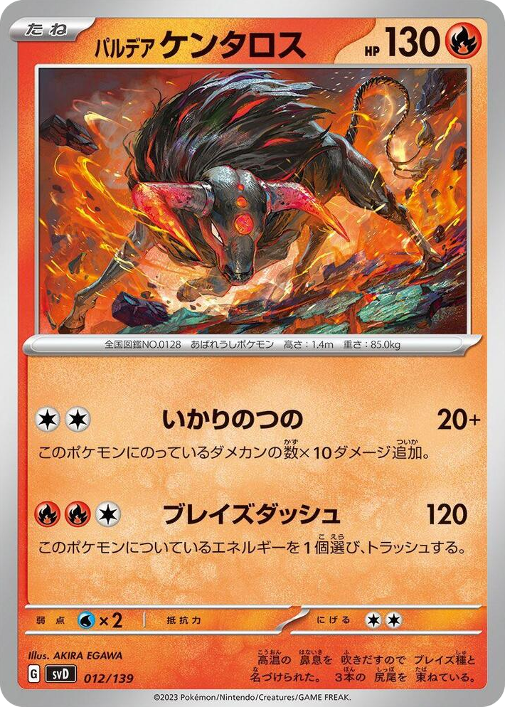 0012 Paldean Tauros None ex Start Decks