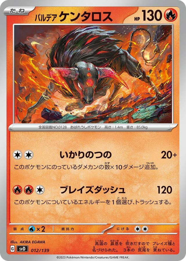 0012 Paldean Tauros None ex Start Decks
