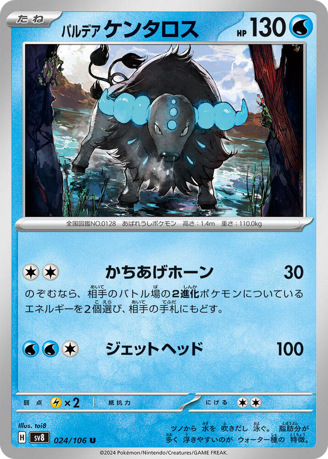 0024 Paldean Tauros Uncommon Super Electric Breaker