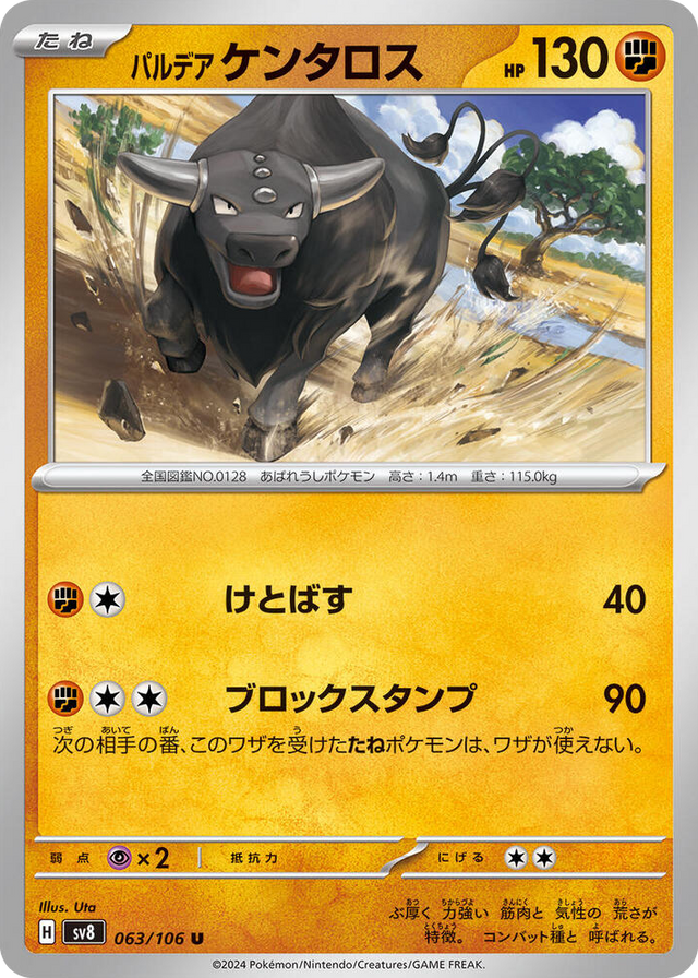 0063 Paldean Tauros Uncommon Super Electric Breaker