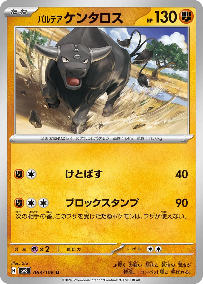 0063 Paldean Tauros Uncommon Super Electric Breaker