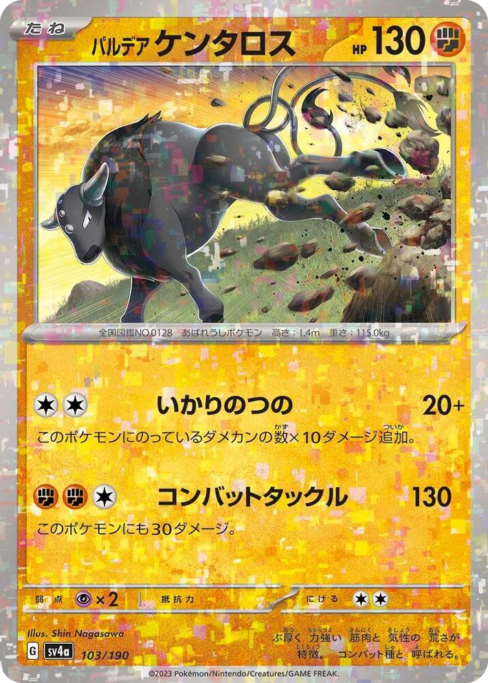 0103 Paldean Tauros - 103/190 (Mirror Holofoil) None Shiny Treasure ex