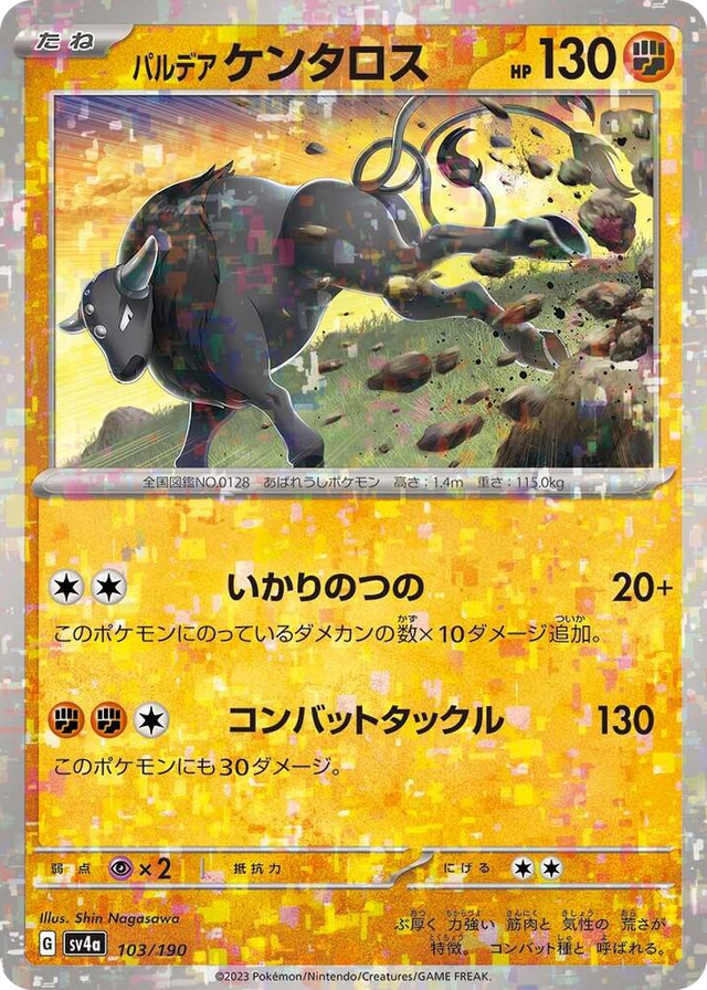 0103 Paldean Tauros - 103/190 (Mirror Holofoil) None Shiny Treasure ex