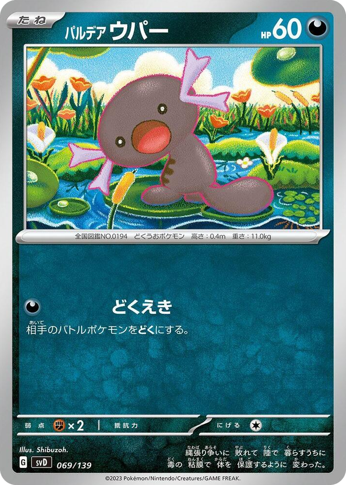 0069 Paldean Wooper None ex Start Decks