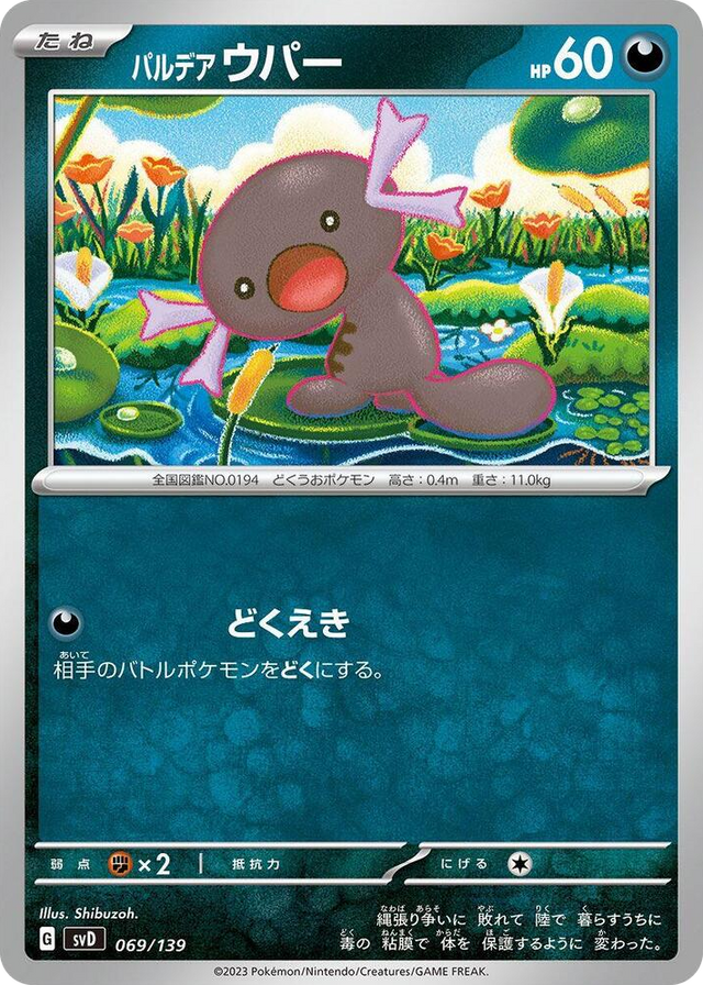 0069 Paldean Wooper None ex Start Decks