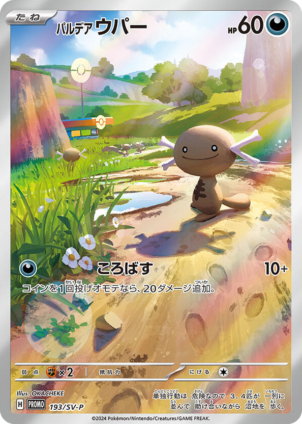 0193 Paldean Wooper - 193/SV-P Promo SV-P Promotional Cards