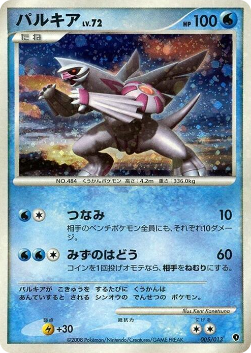 0005 Palkia None Entry Pack DPt (Palkia)