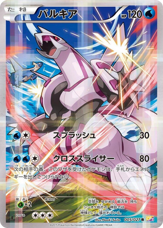 0005 Palkia Rare Legendary Shine Collection