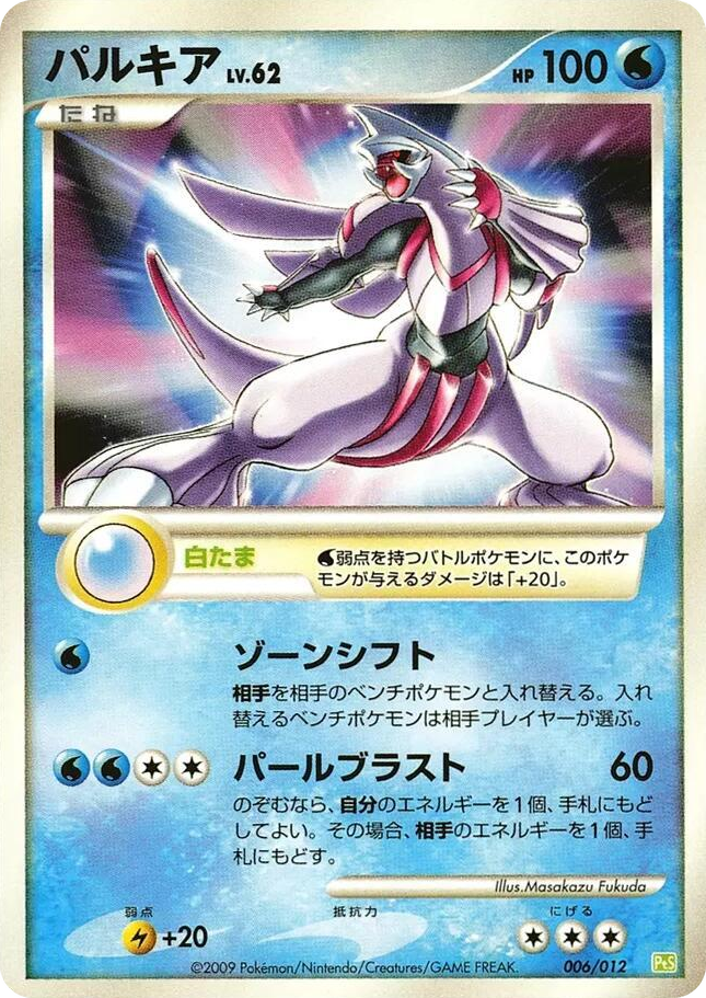 0006 Palkia None Shaymin LV.X Collection Pack