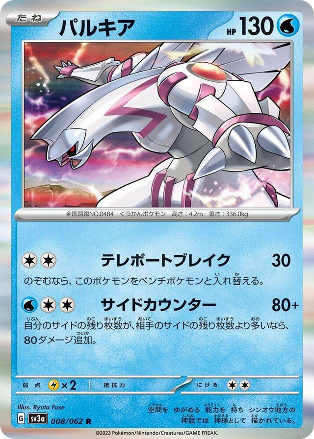 0008 Palkia Rare Raging Surf
