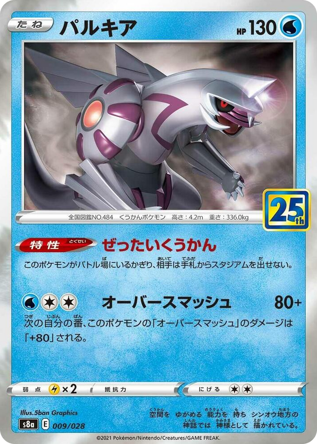 0009 Palkia None 25th Anniversary Collection