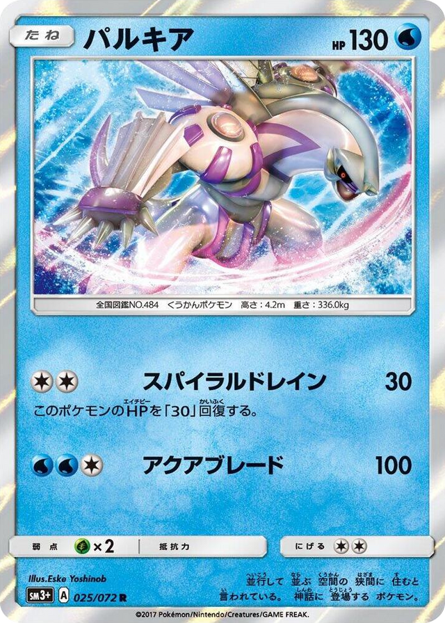 0025 Palkia Rare SM3+: Shining Legends