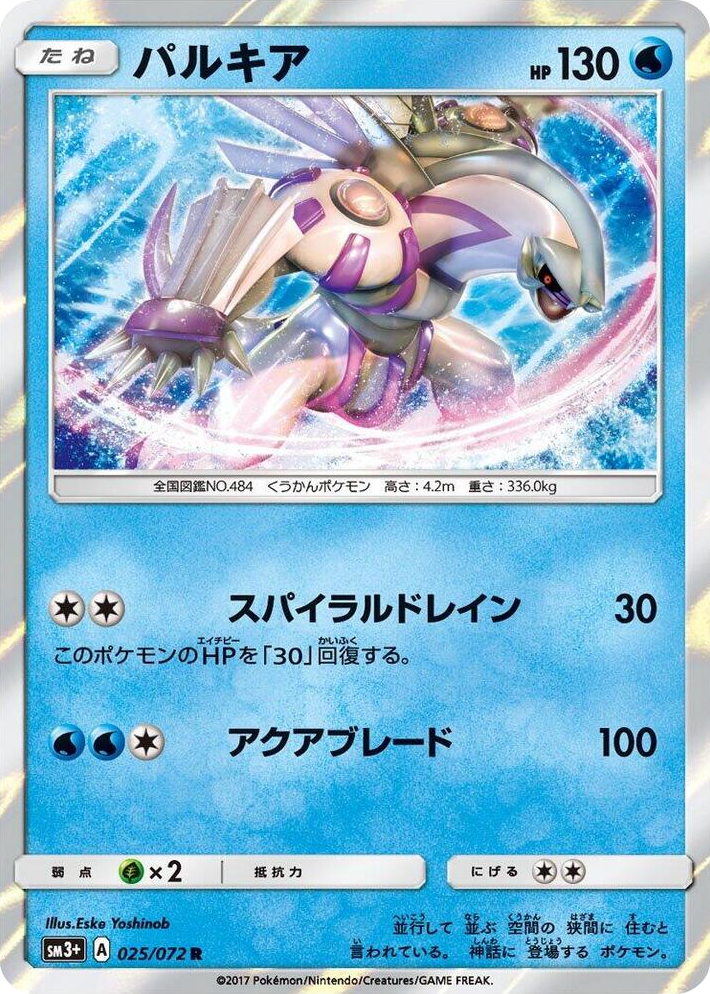 0025 Palkia Rare SM3+: Shining Legends