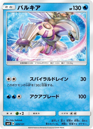 0029 Palkia None GX Starter Decks