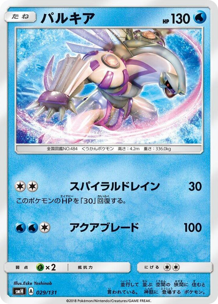 Palkia #29 None - GX Starter Decks Japanese Pokemon card