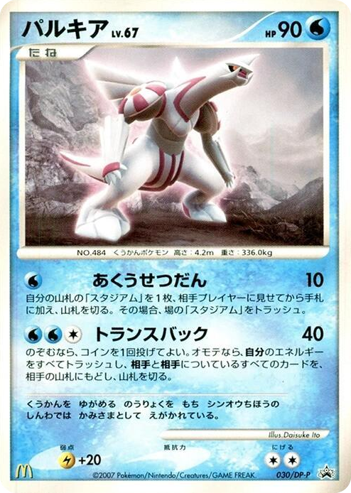 0030 Palkia - 030/DP-P None DP-P Promotional cards