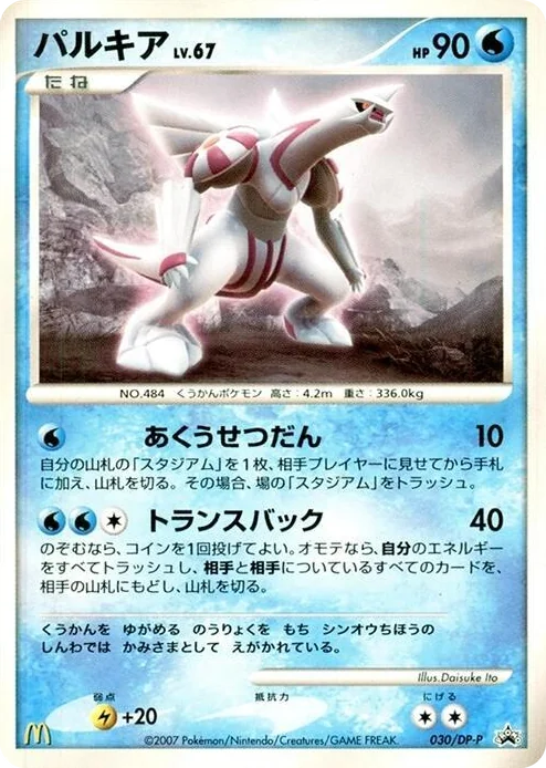 0030 Palkia - 030/DP-P DP-P Promotional cards