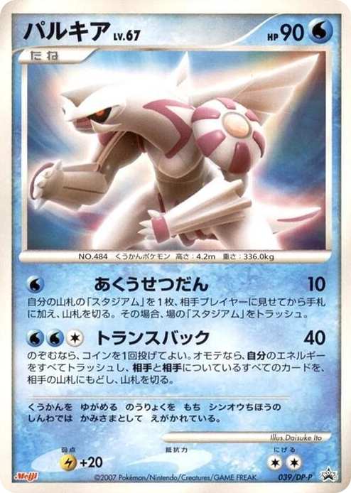 0039 Palkia - 039/DP-P None DP-P Promotional cards