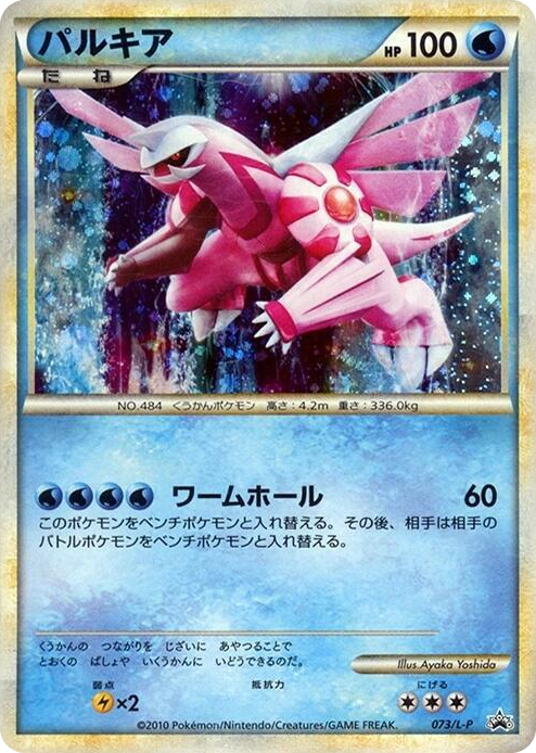 0073 Palkia Common L-P: Legends Promos