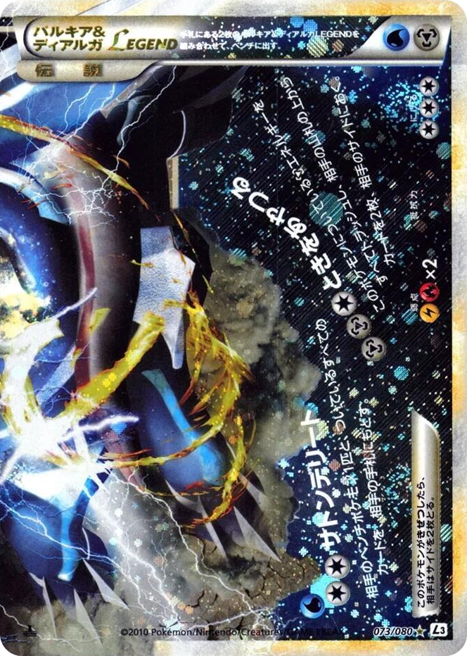 0073 Palkia & Dialga Legend Rare Holo LEGEND Clash at the Summit